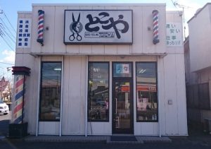茨城　潮来店
